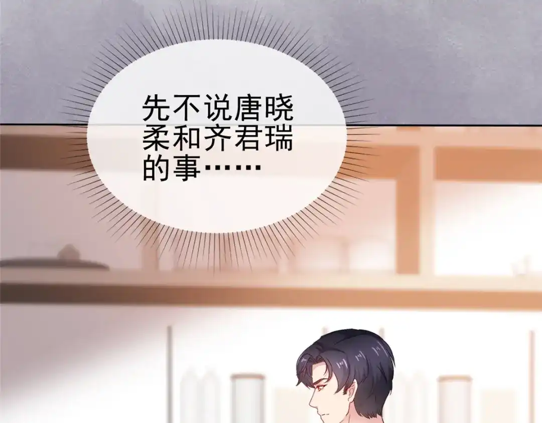 《太太又在撒娇了》第60话 吃不上热乎的 第9页