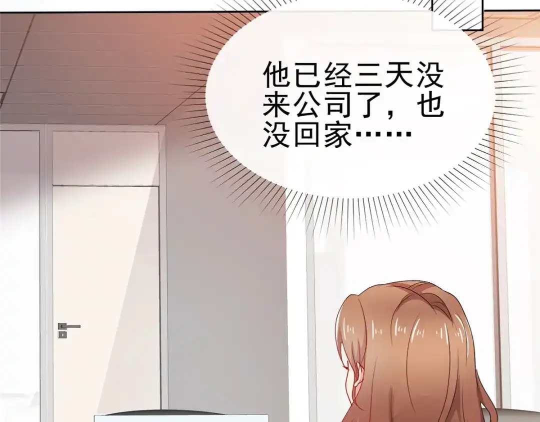 《太太又在撒娇了》第60话 吃不上热乎的 第22页