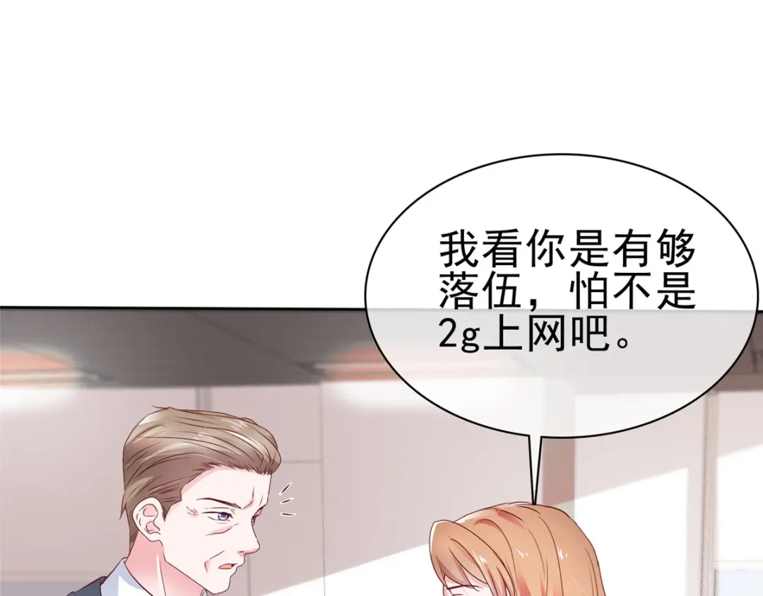 《太太又在撒娇了》第60话 吃不上热乎的 第44页