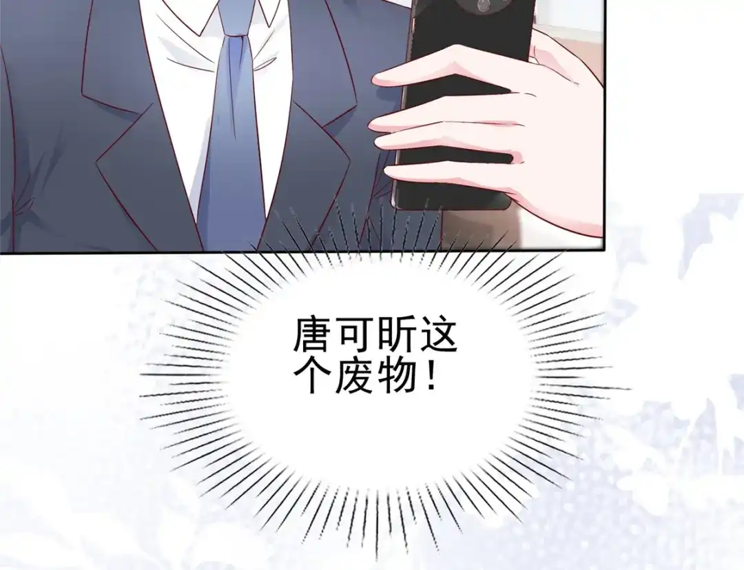 《太太又在撒娇了》第60话 吃不上热乎的 第48页