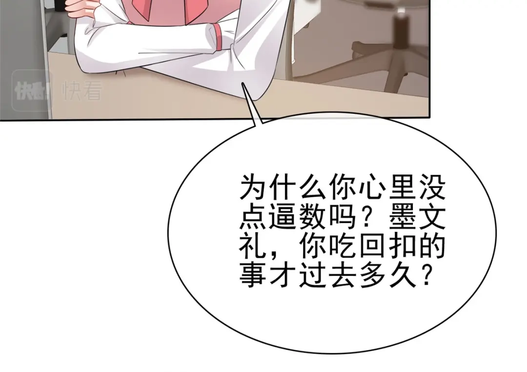《太太又在撒娇了》第60话 吃不上热乎的 第28页