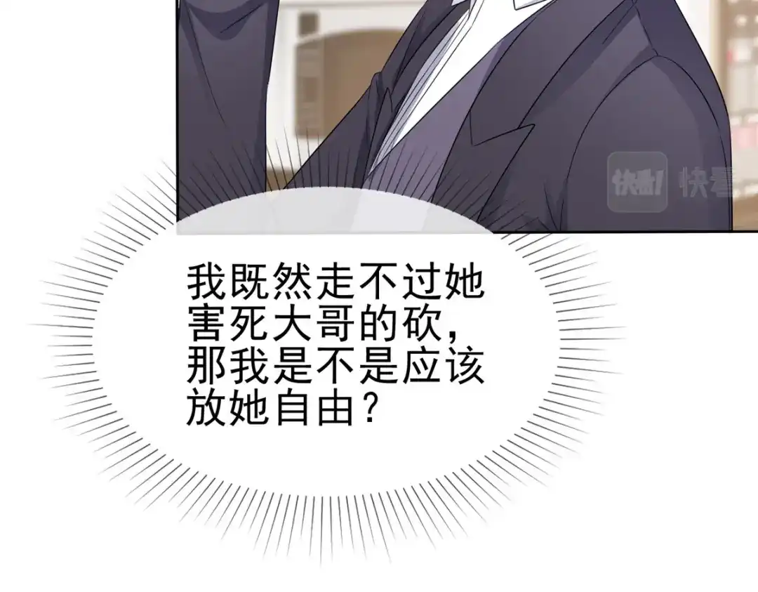 《太太又在撒娇了》第60话 吃不上热乎的 第13页