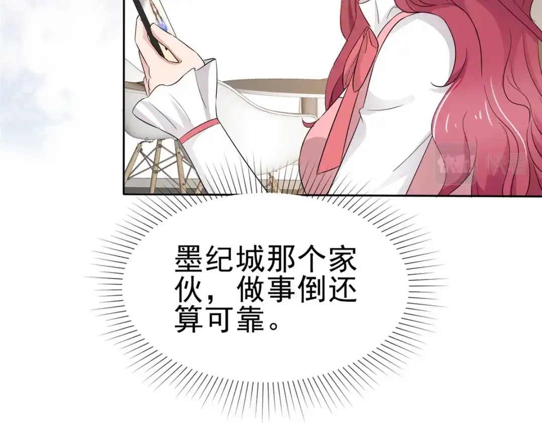 《太太又在撒娇了》第60话 吃不上热乎的 第42页