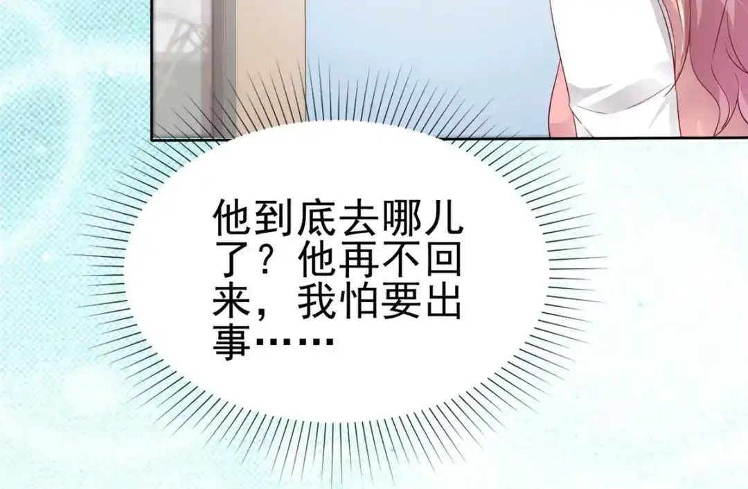 《太太又在撒娇了》第60话 吃不上热乎的 第60页