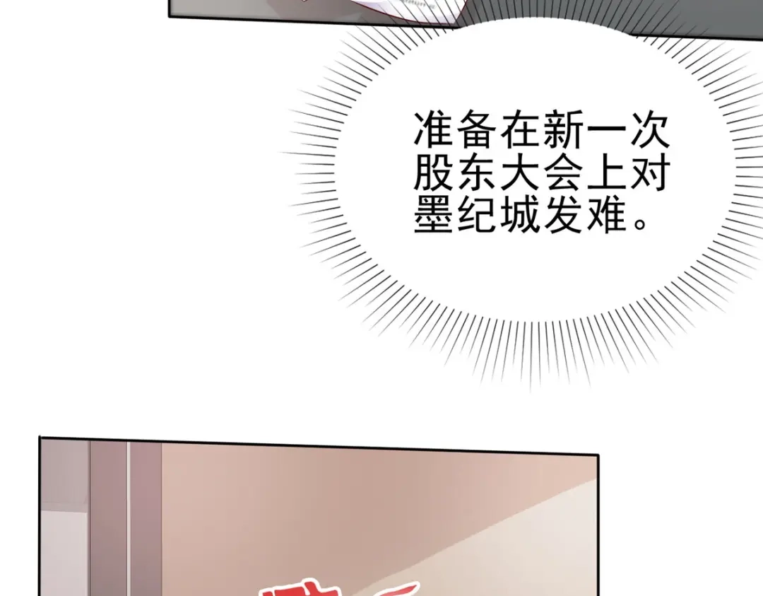 《太太又在撒娇了》第61话 捕风捉影 第11页