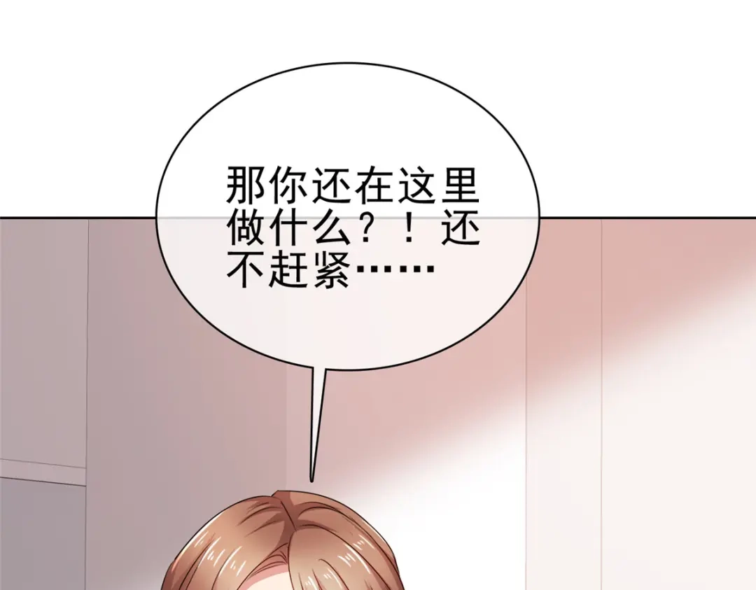 《太太又在撒娇了》第61话 捕风捉影 第32页