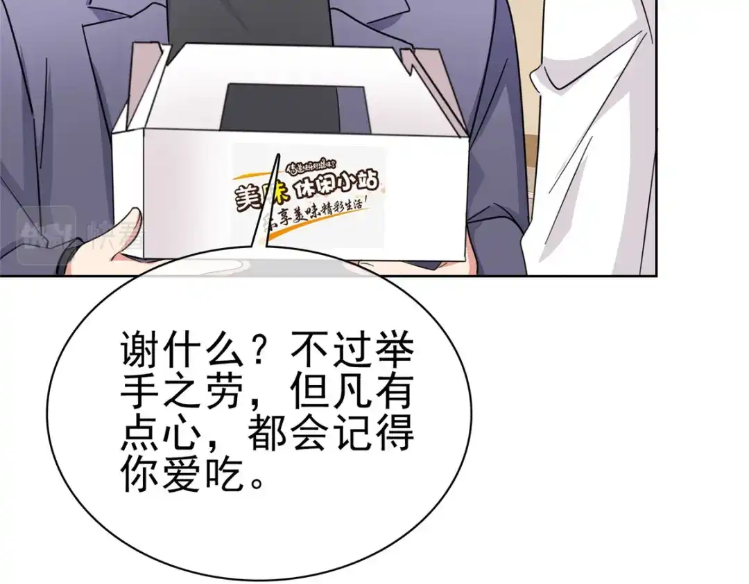 《太太又在撒娇了》第61话 捕风捉影 第51页