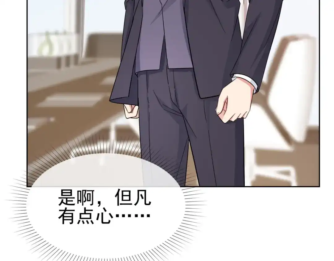 《太太又在撒娇了》第61话 捕风捉影 第54页