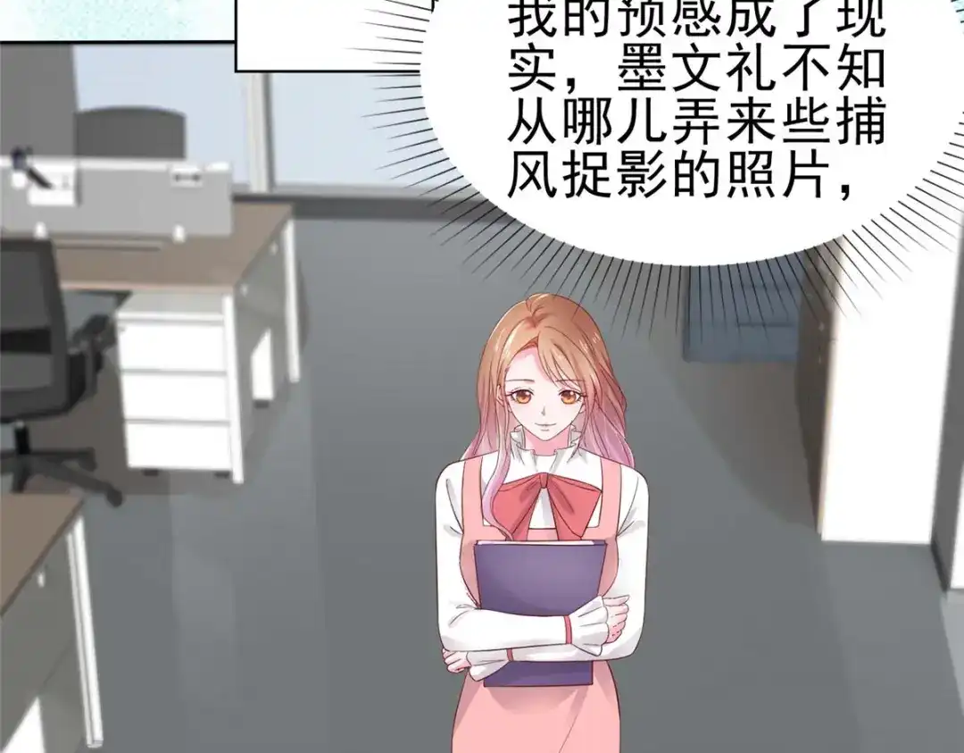 《太太又在撒娇了》第61话 捕风捉影 第5页
