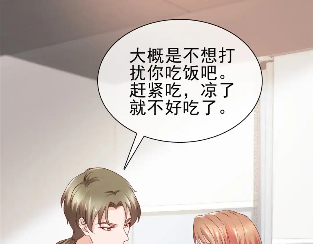 《太太又在撒娇了》第61话 捕风捉影 第61页