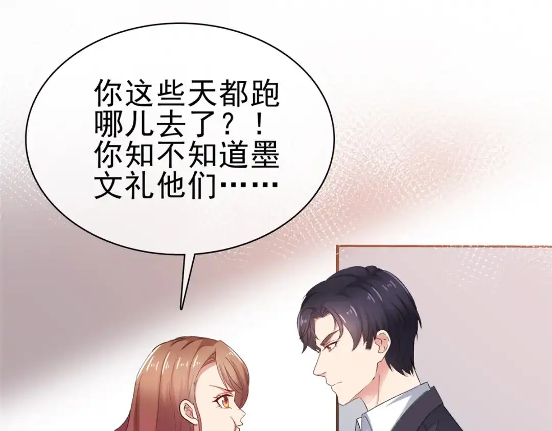《太太又在撒娇了》第61话 捕风捉影 第27页
