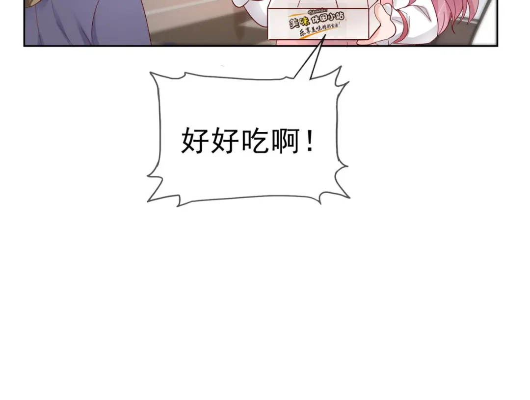 《太太又在撒娇了》第61话 捕风捉影 第68页