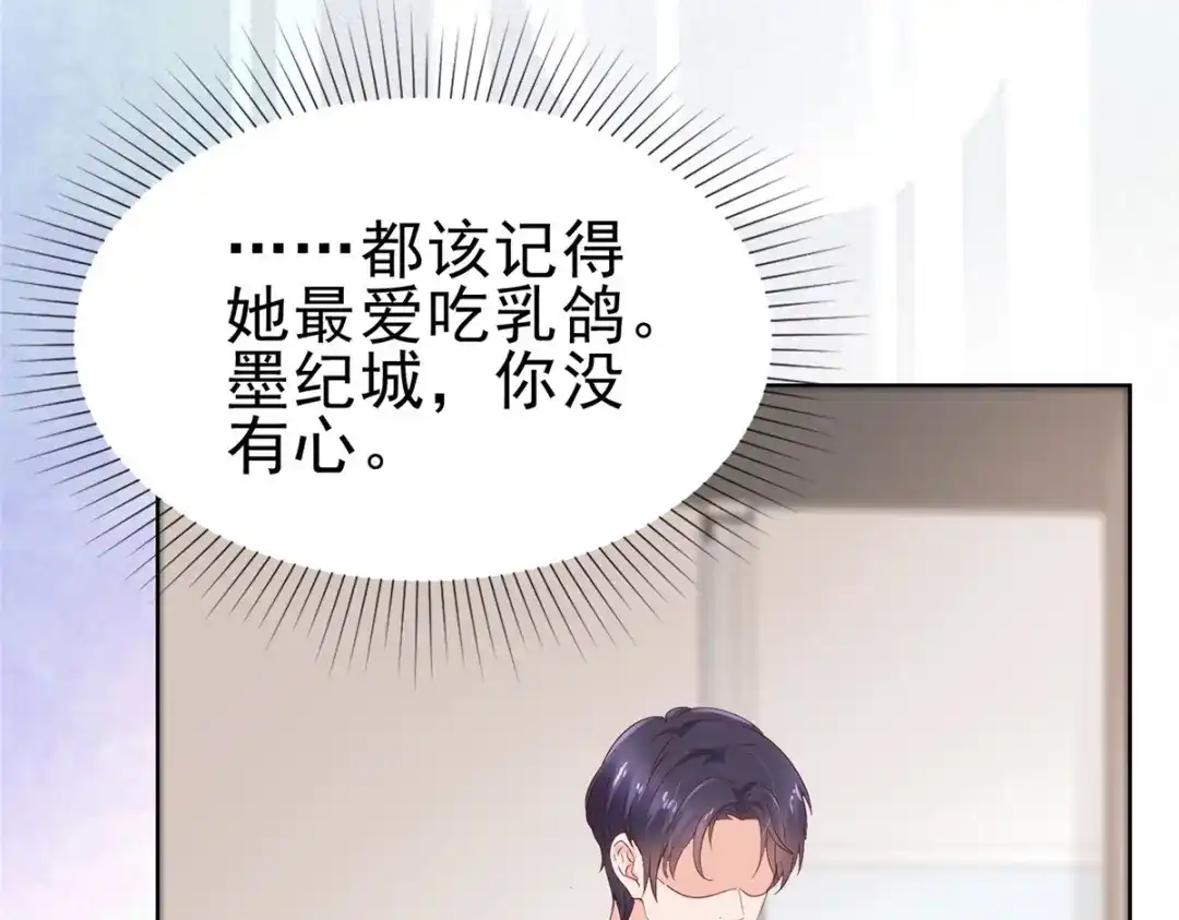 《太太又在撒娇了》第61话 捕风捉影 第64页