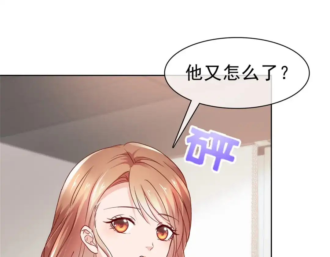 《太太又在撒娇了》第61话 捕风捉影 第59页