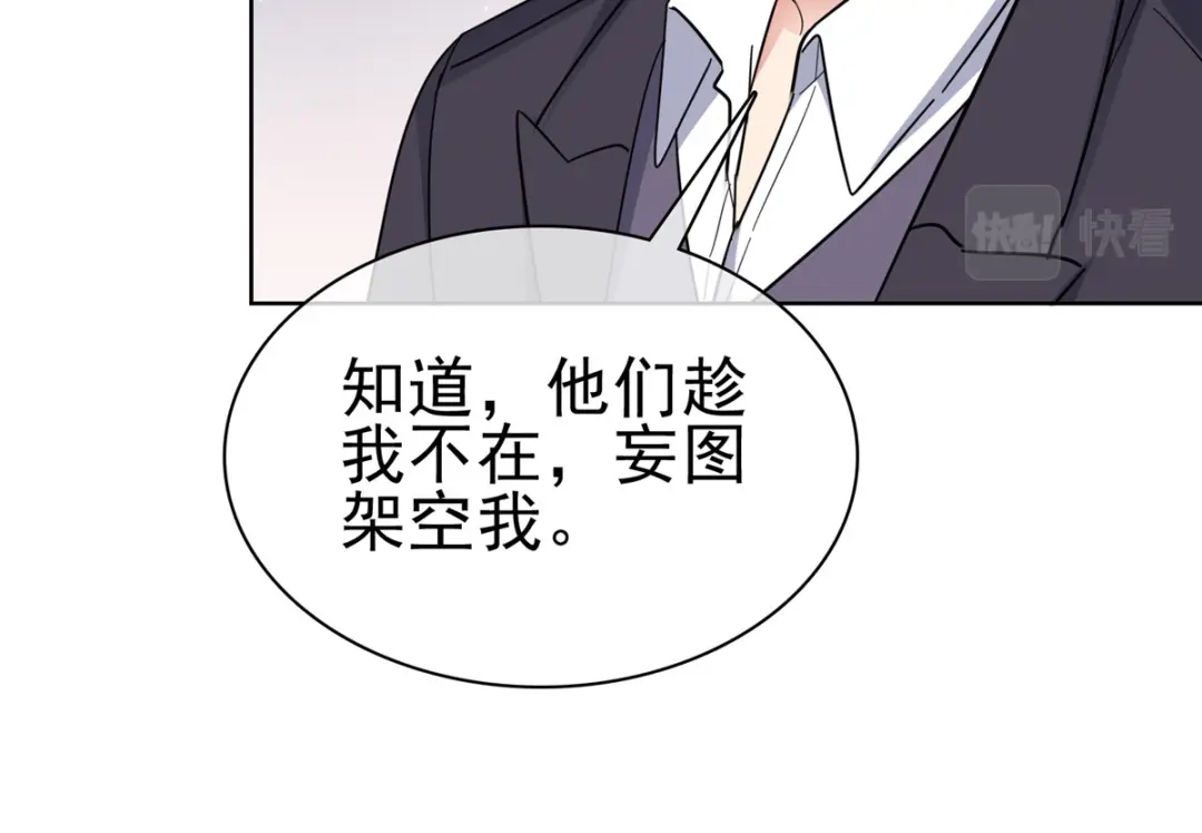 《太太又在撒娇了》第61话 捕风捉影 第31页