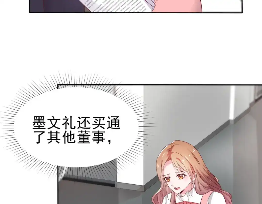 《太太又在撒娇了》第61话 捕风捉影 第9页