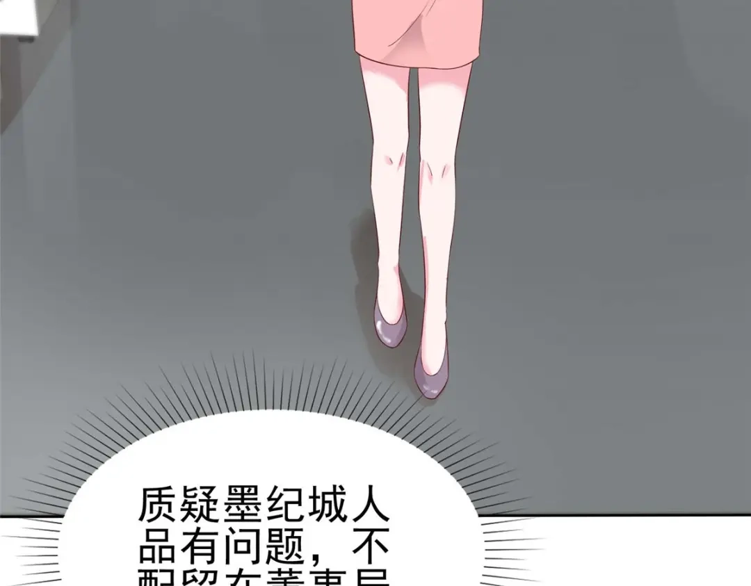 《太太又在撒娇了》第61话 捕风捉影 第6页