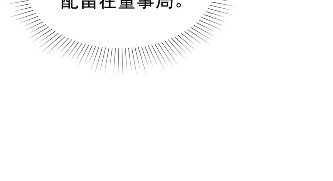 《太太又在撒娇了》第61话 捕风捉影 第7页