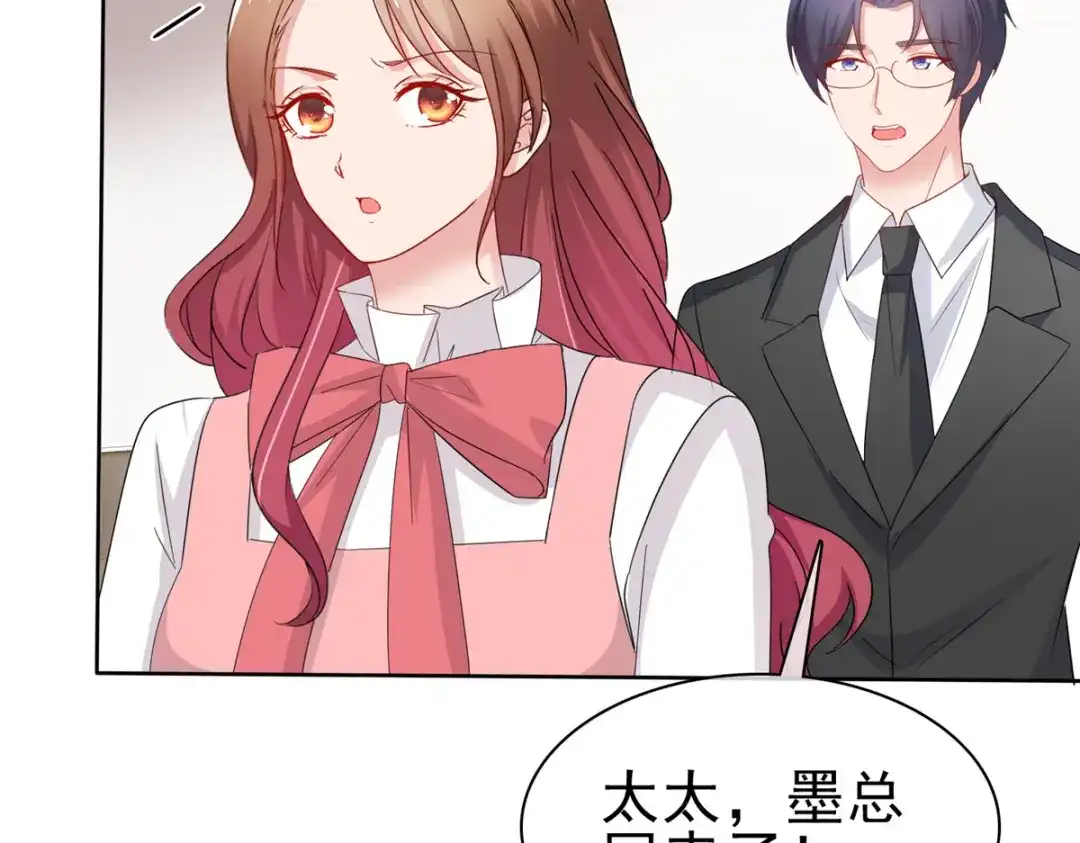 《太太又在撒娇了》第61话 捕风捉影 第18页