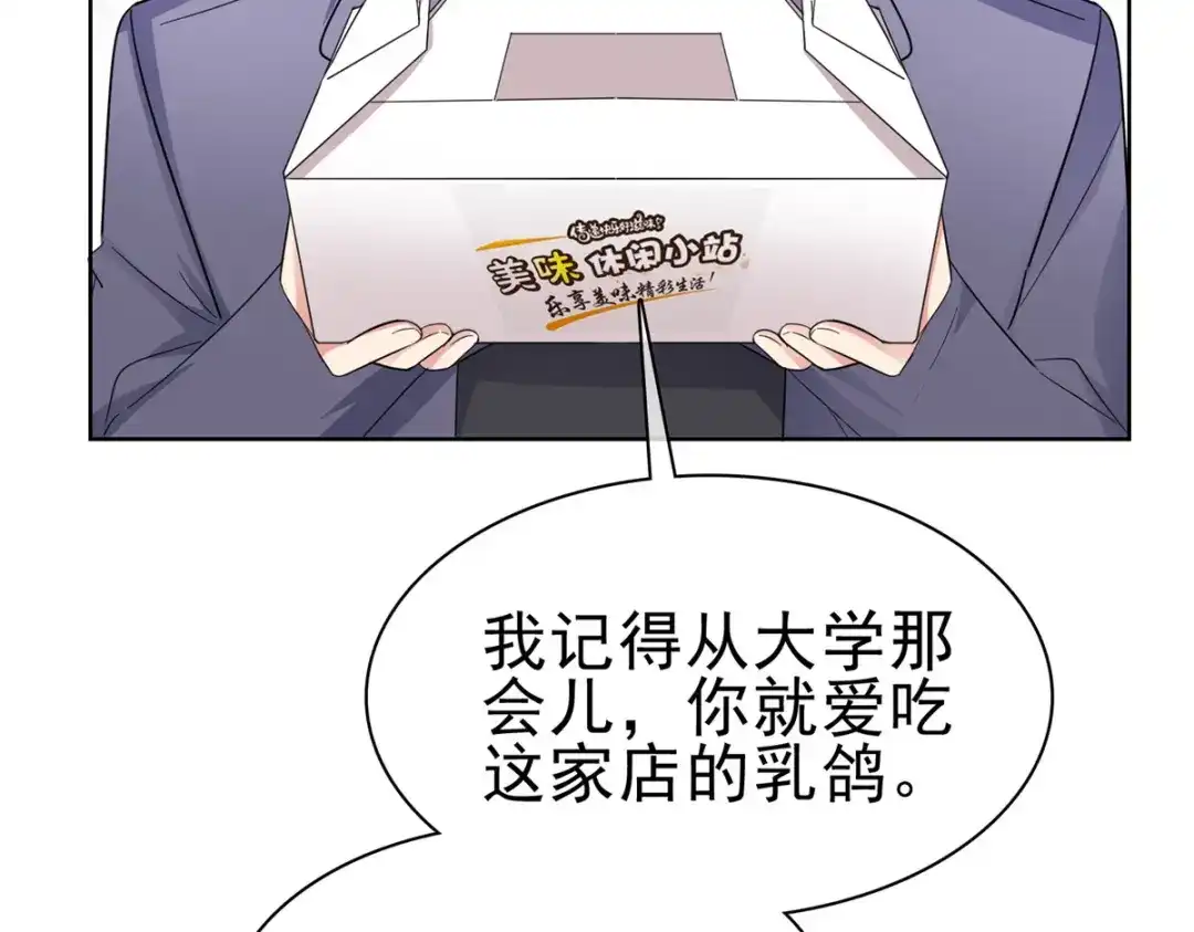 《太太又在撒娇了》第61话 捕风捉影 第45页