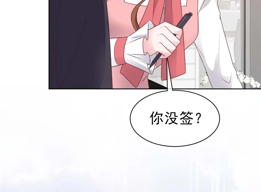 《太太又在撒娇了》第62话 那得离 第47页