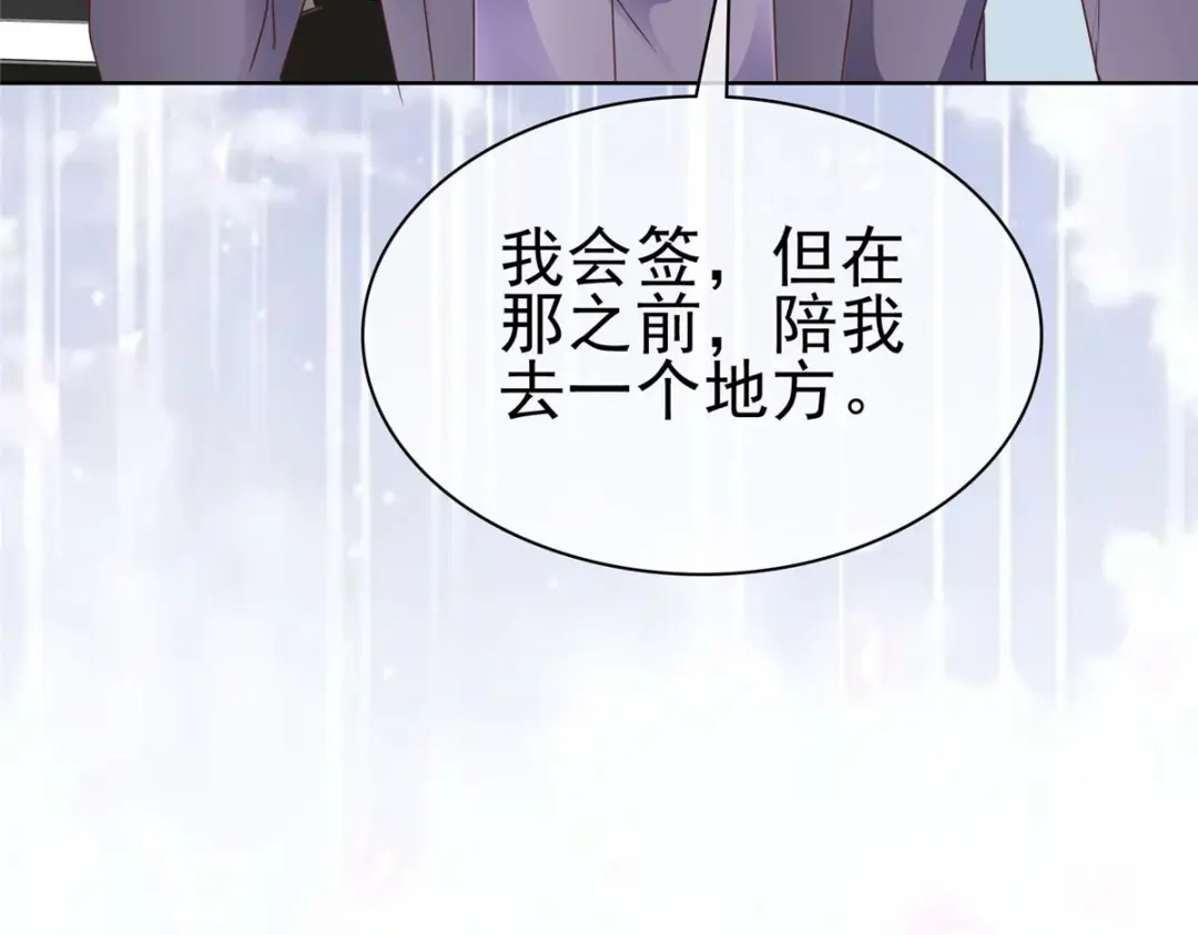 《太太又在撒娇了》第62话 那得离 第50页