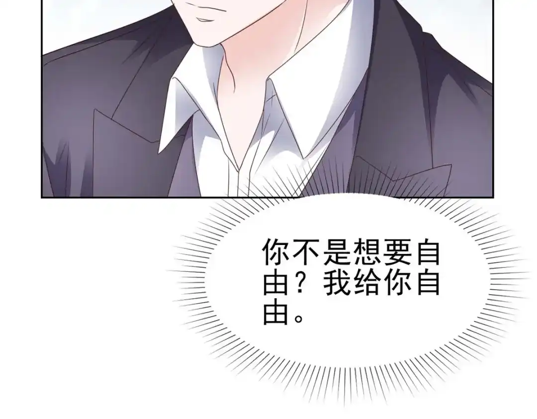 《太太又在撒娇了》第62话 那得离 第34页
