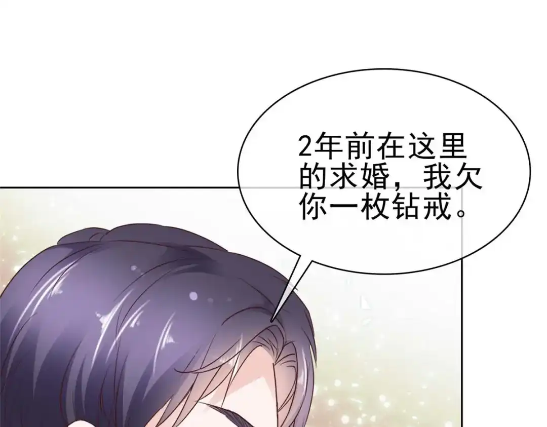 《太太又在撒娇了》第63话 嫁给我 第58页