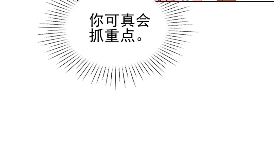 《太太又在撒娇了》第63话 嫁给我 第36页