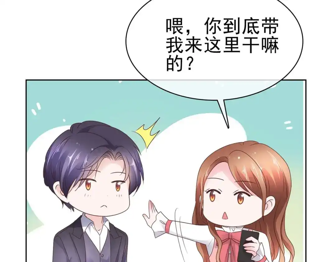 《太太又在撒娇了》第63话 嫁给我 第50页