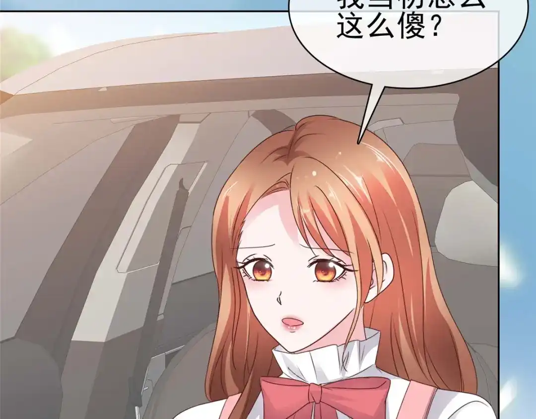 《太太又在撒娇了》第63话 嫁给我 第24页