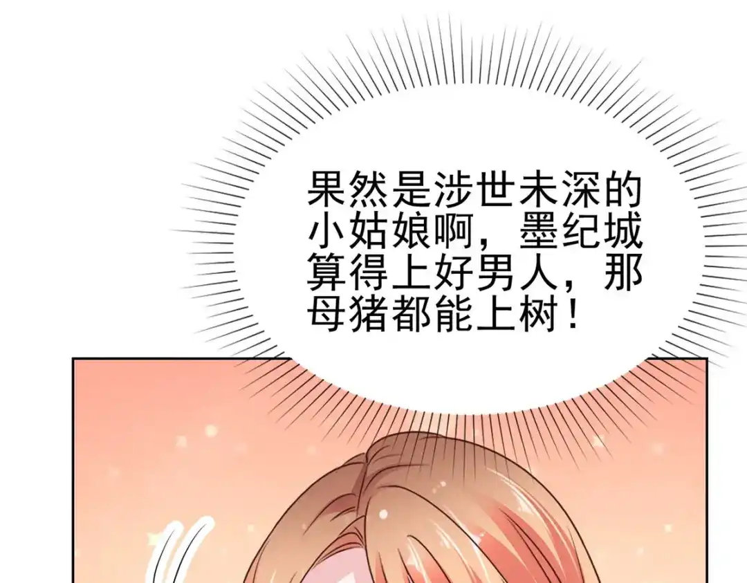 《太太又在撒娇了》第63话 嫁给我 第31页