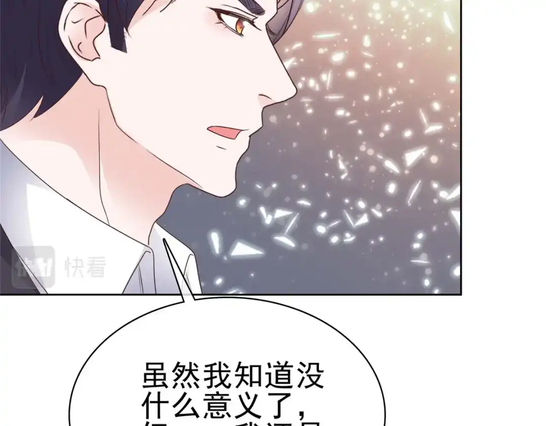《太太又在撒娇了》第63话 嫁给我 第59页