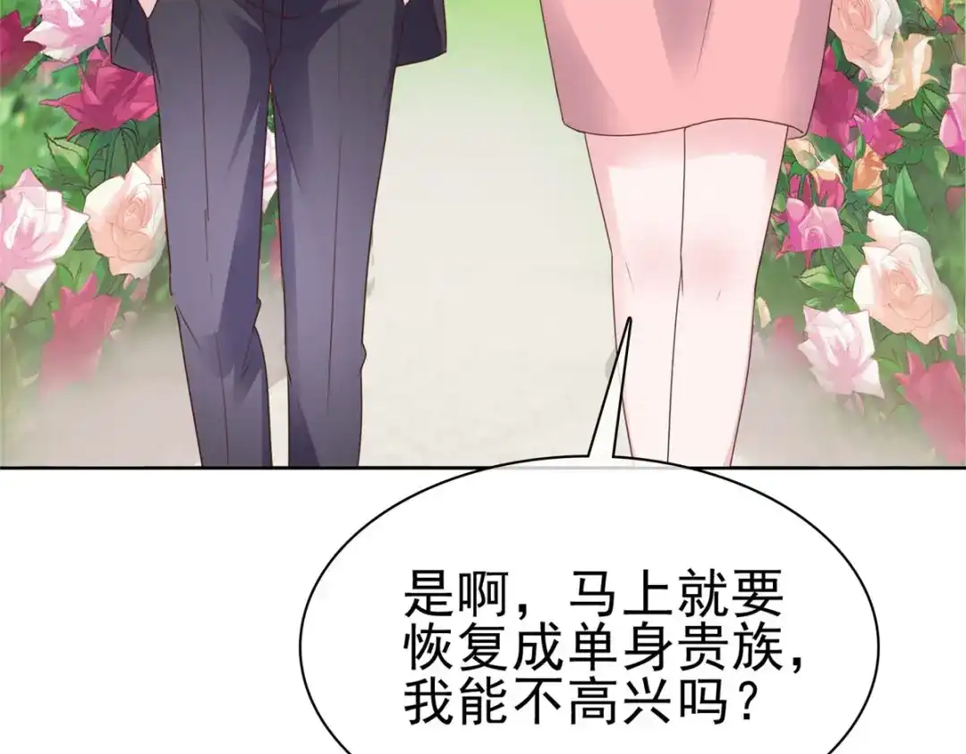 《太太又在撒娇了》第63话 嫁给我 第39页