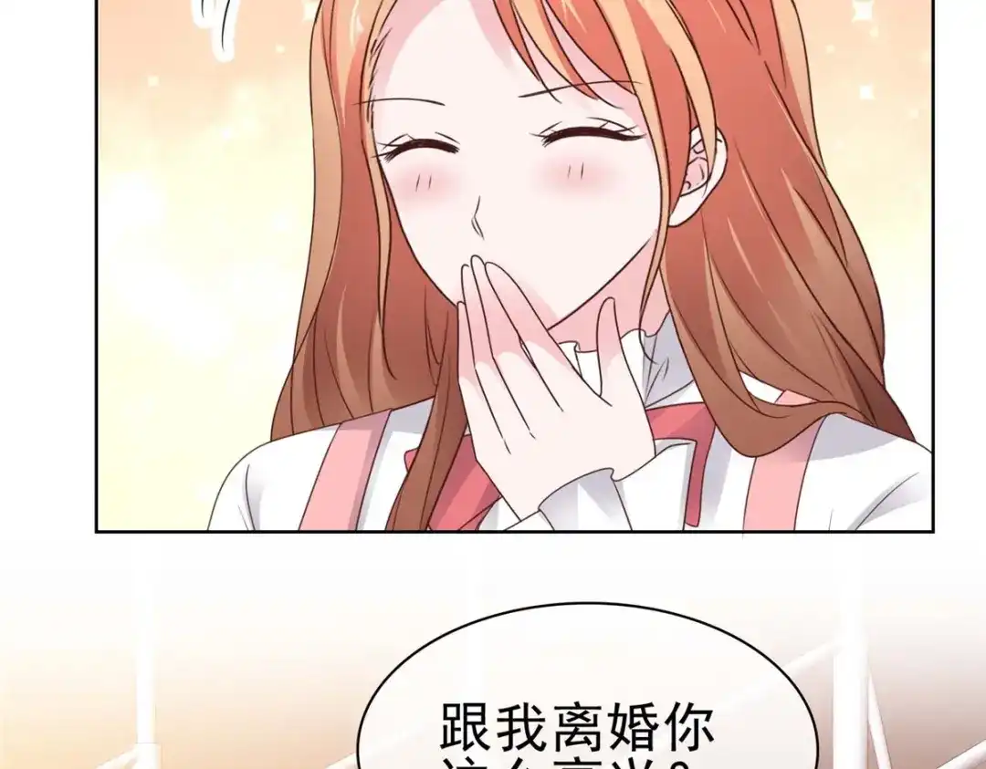 《太太又在撒娇了》第63话 嫁给我 第32页