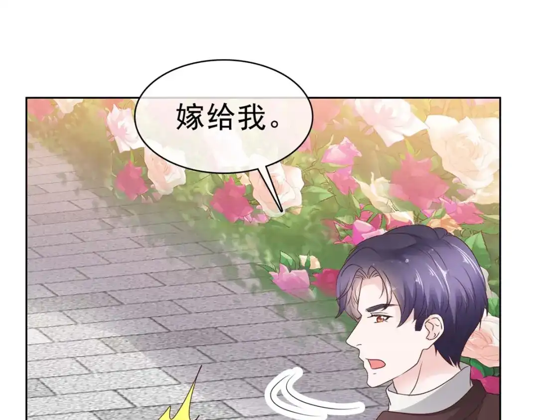 《太太又在撒娇了》第63话 嫁给我 第15页