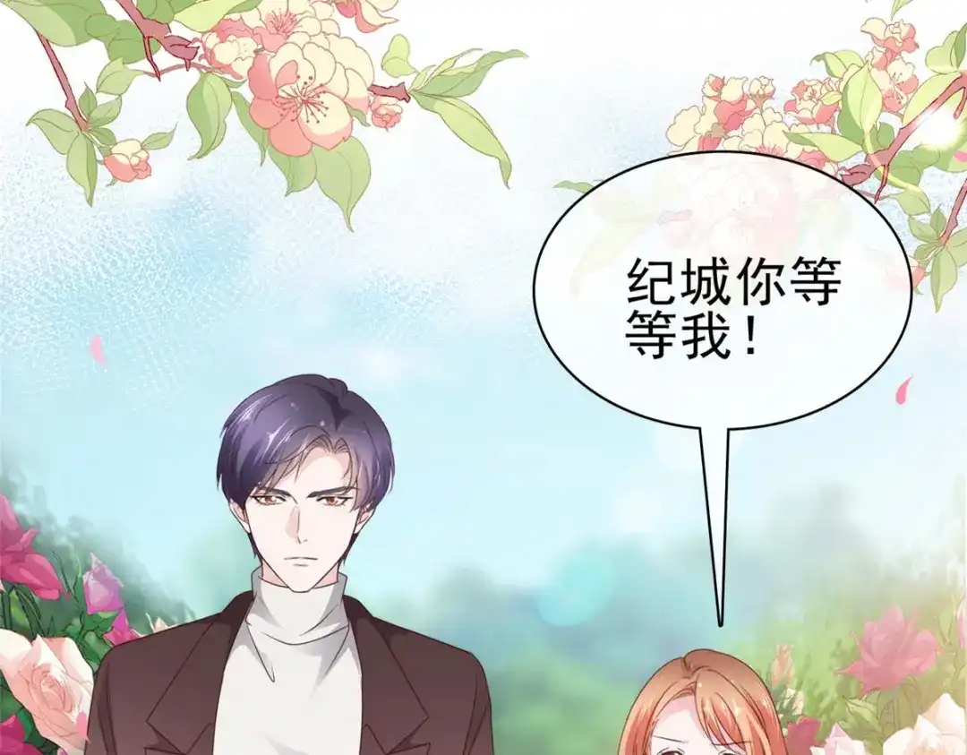《太太又在撒娇了》第63话 嫁给我 第11页