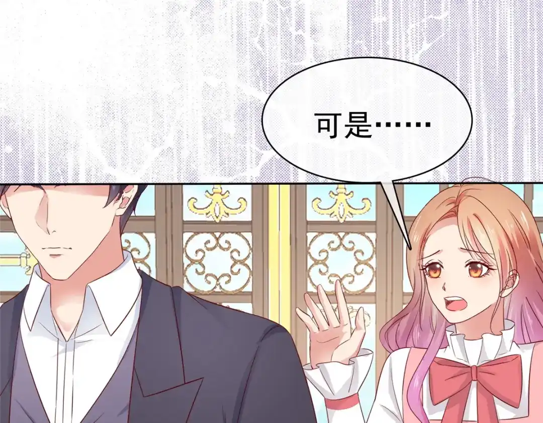 《太太又在撒娇了》第64话 中枪 第35页