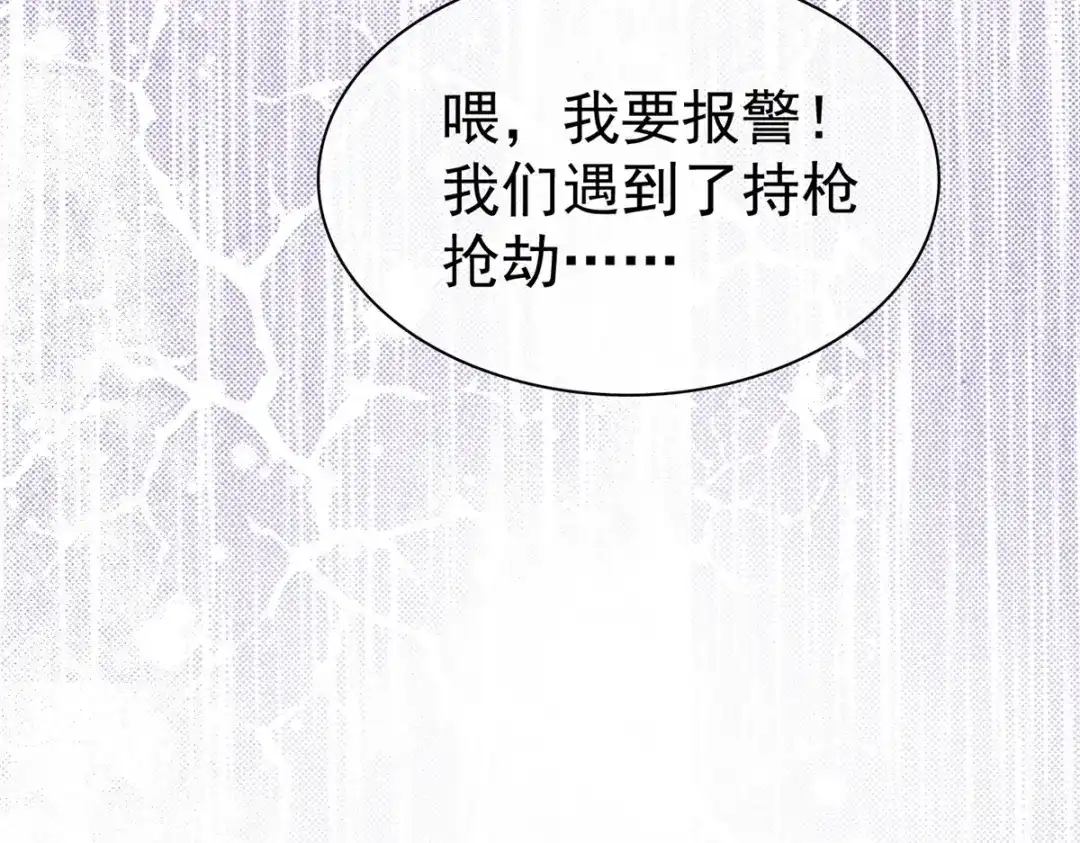 《太太又在撒娇了》第64话 中枪 第39页