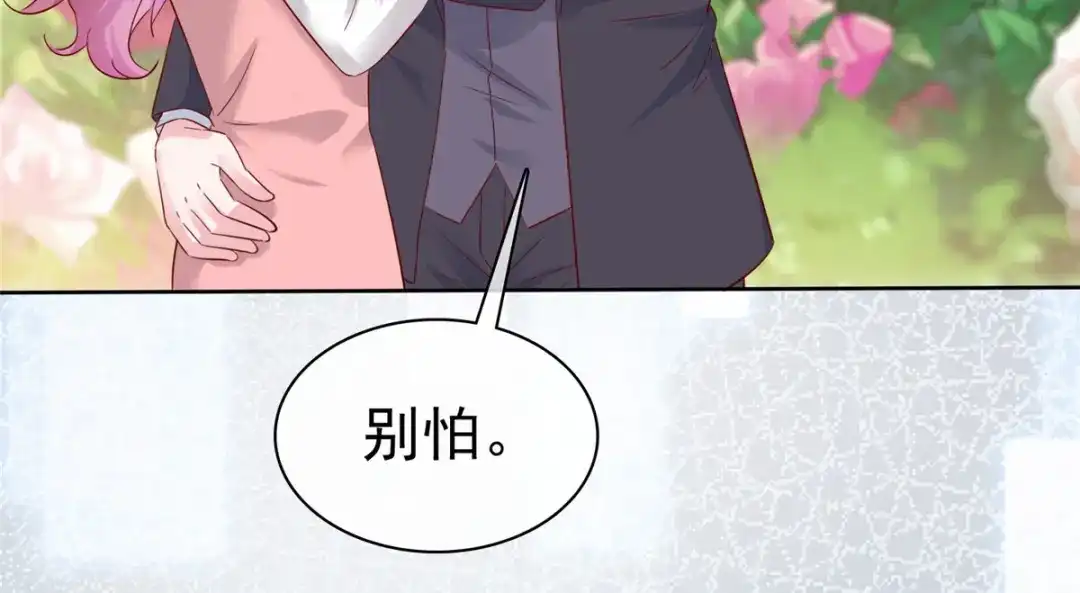 《太太又在撒娇了》第64话 中枪 第8页
