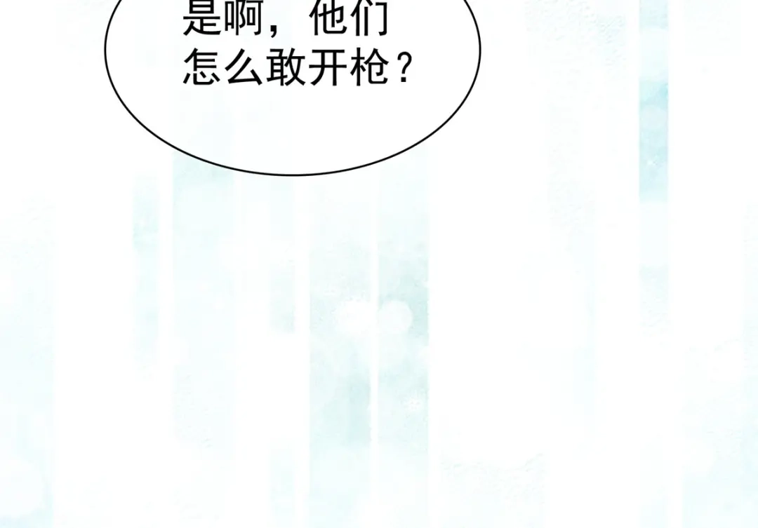 《太太又在撒娇了》第64话 中枪 第23页
