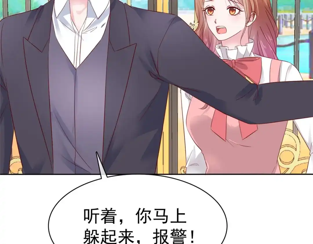 《太太又在撒娇了》第64话 中枪 第33页