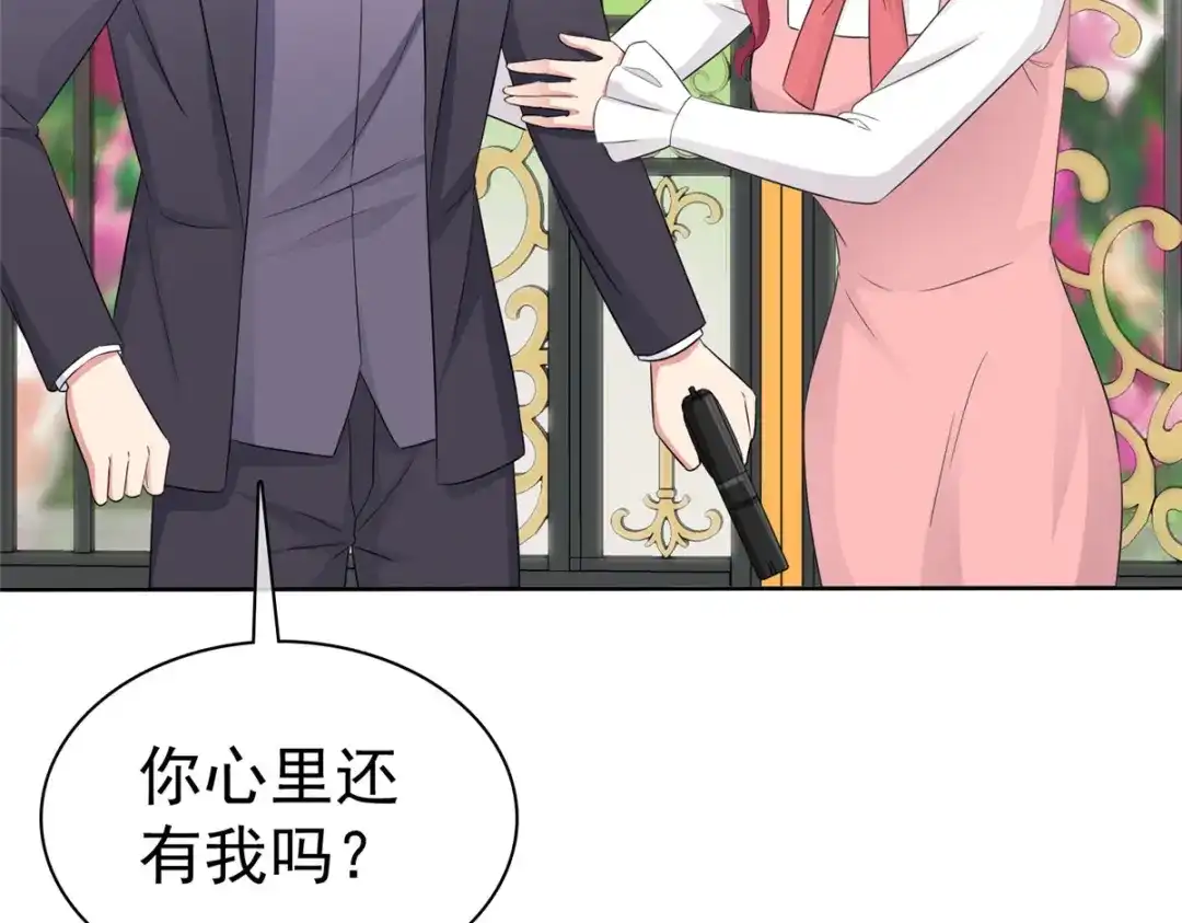 《太太又在撒娇了》第64话 中枪 第49页