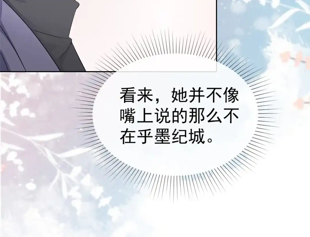 《太太又在撒娇了》第65话 还是在乎他的 第72页