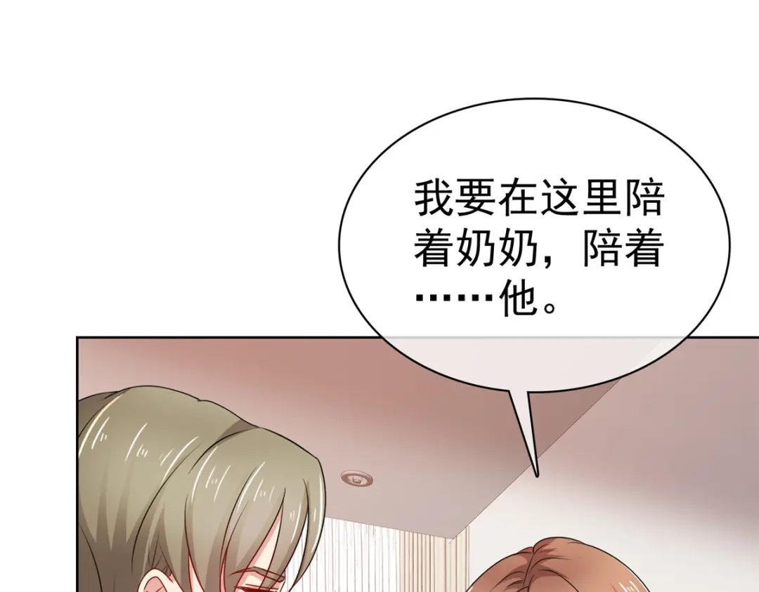 《太太又在撒娇了》第65话 还是在乎他的 第69页
