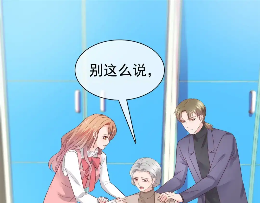《太太又在撒娇了》第65话 还是在乎他的 第47页