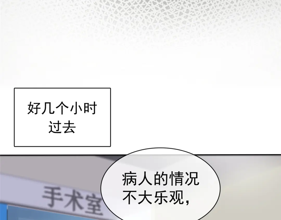 《太太又在撒娇了》第65话 还是在乎他的 第50页