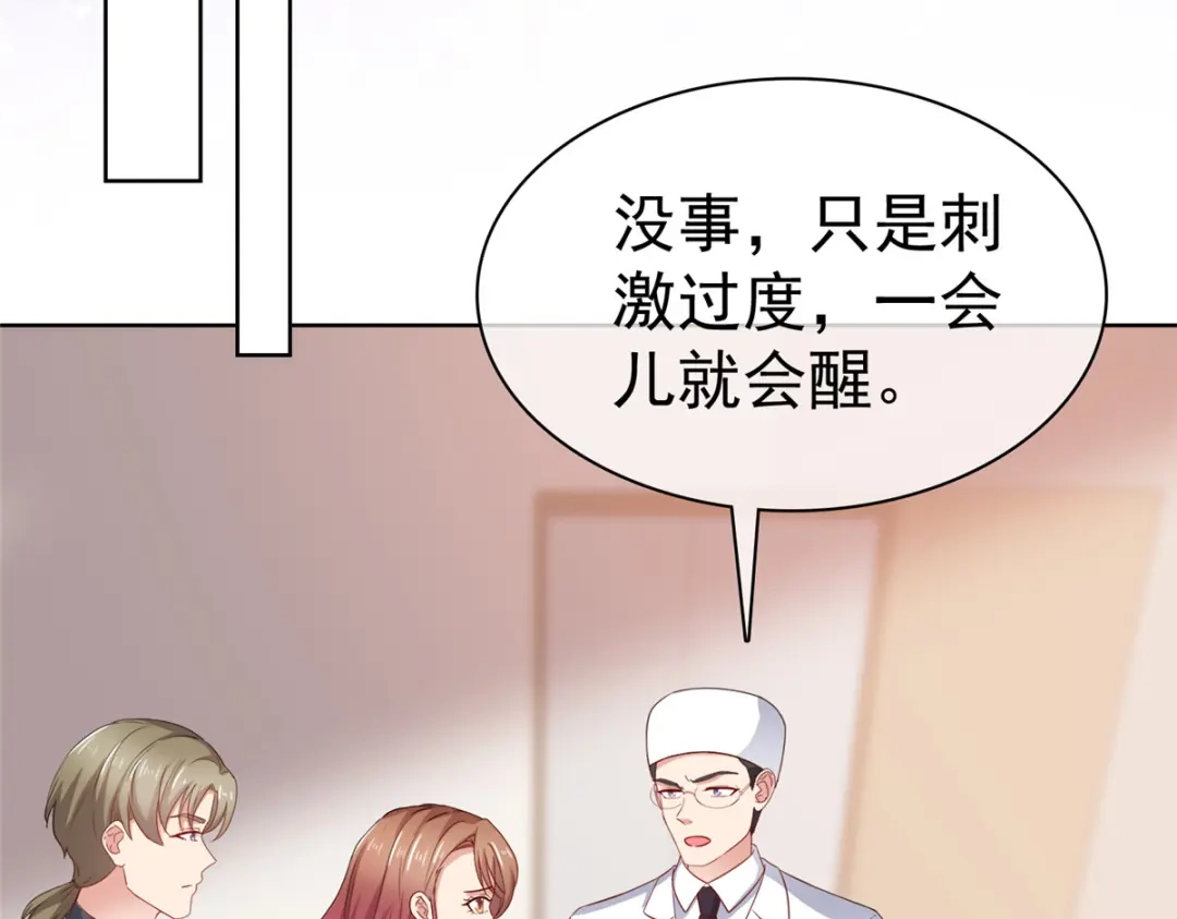 《太太又在撒娇了》第65话 还是在乎他的 第59页