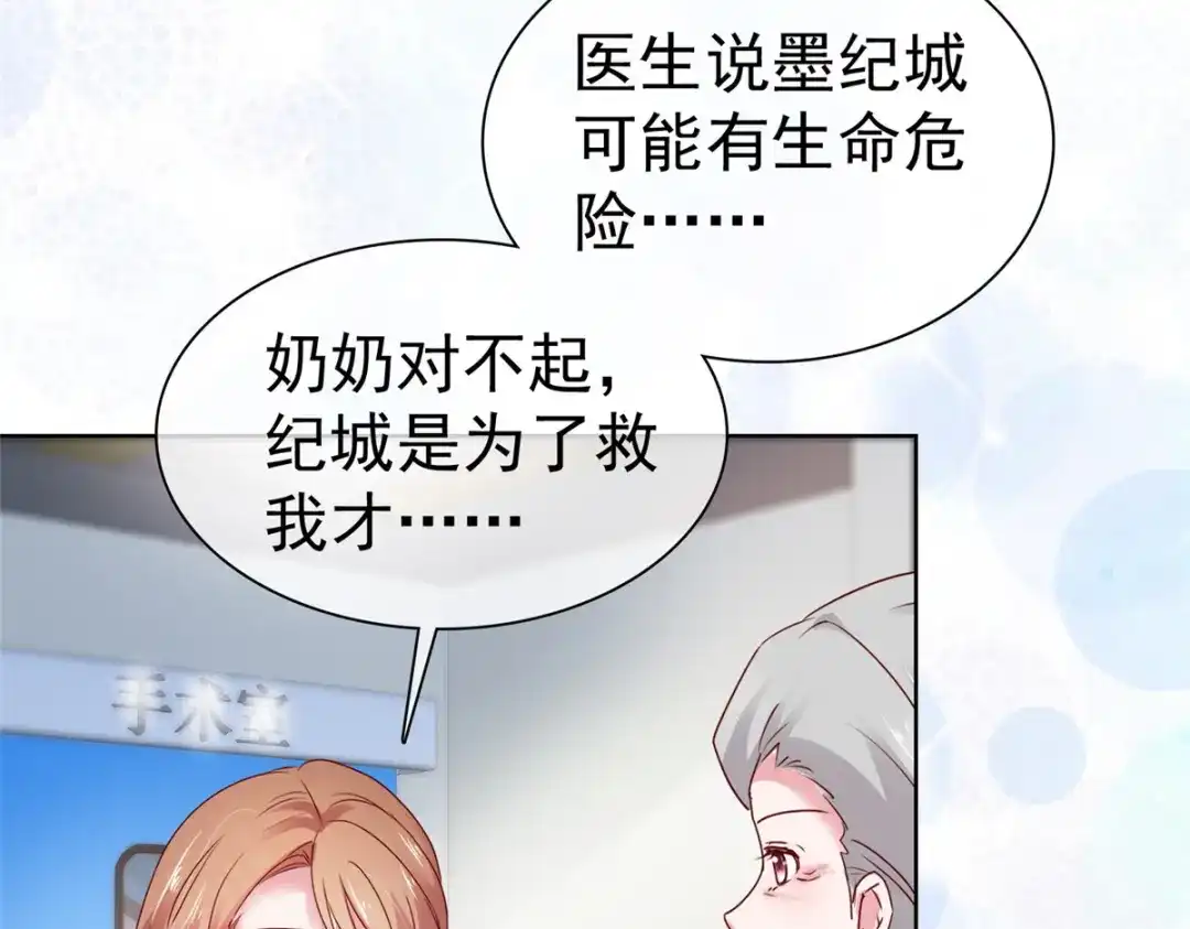 《太太又在撒娇了》第65话 还是在乎他的 第39页