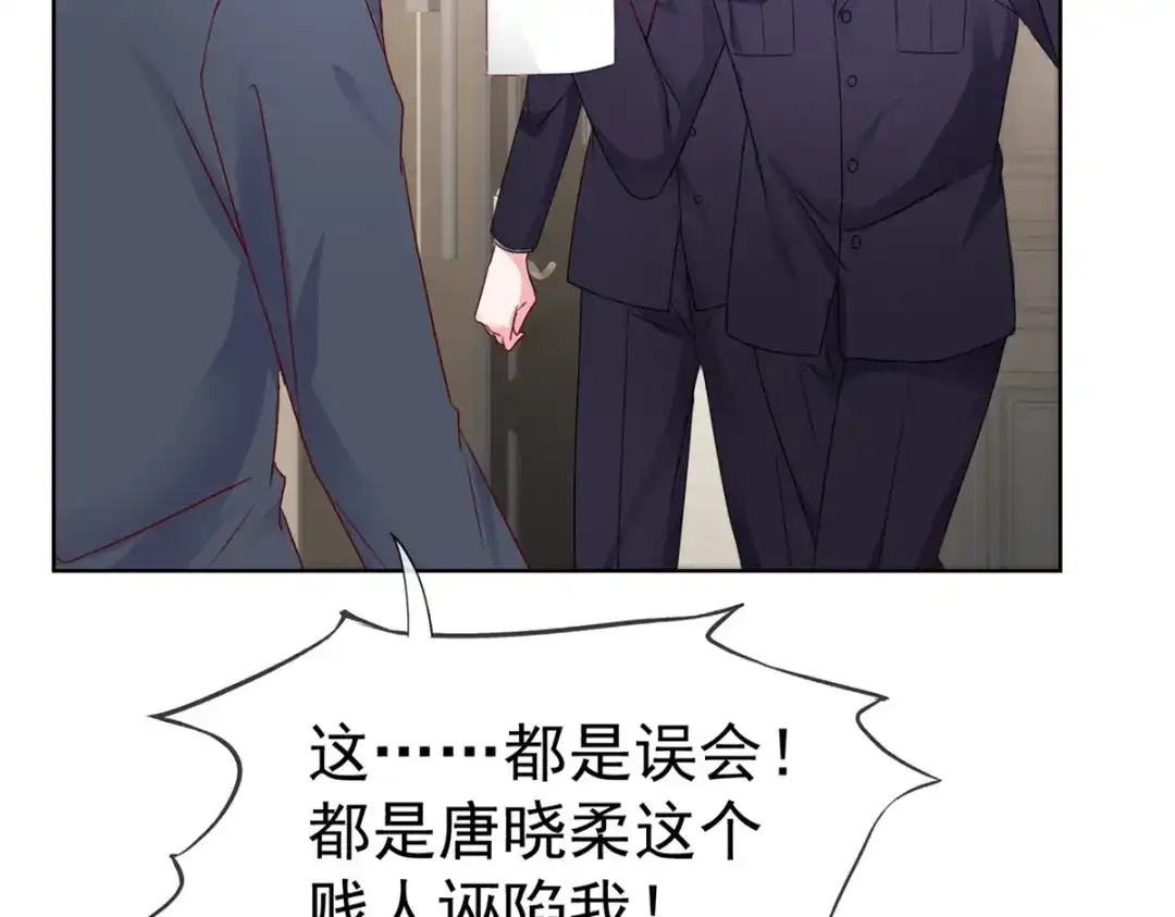 《太太又在撒娇了》第66话 一笔勾销 第59页